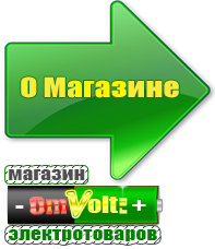 omvolt.ru Стабилизаторы напряжения для котлов в Чапаевске