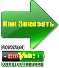 omvolt.ru Однофазные стабилизаторы напряжения 220 Вольт в Чапаевске